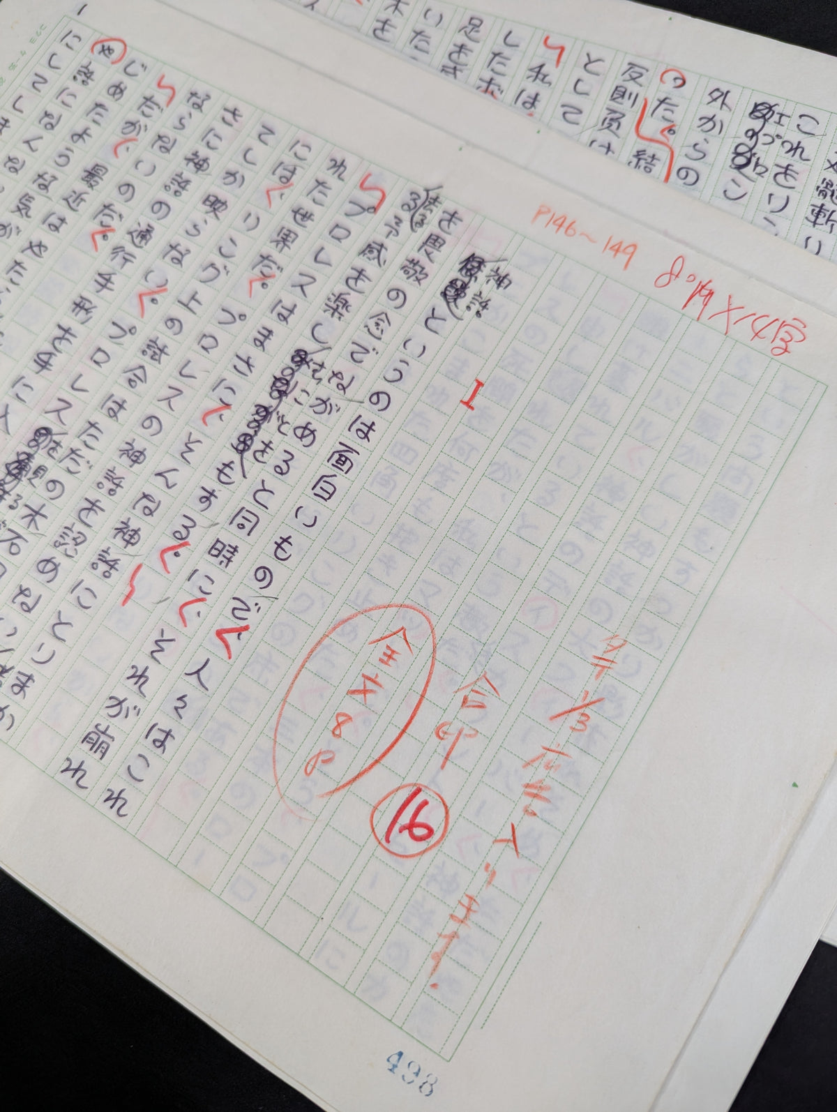 ★直木賞作家 生原稿★ 村松友視 別冊ゴング1982年10月号掲載「神話は崩れた」