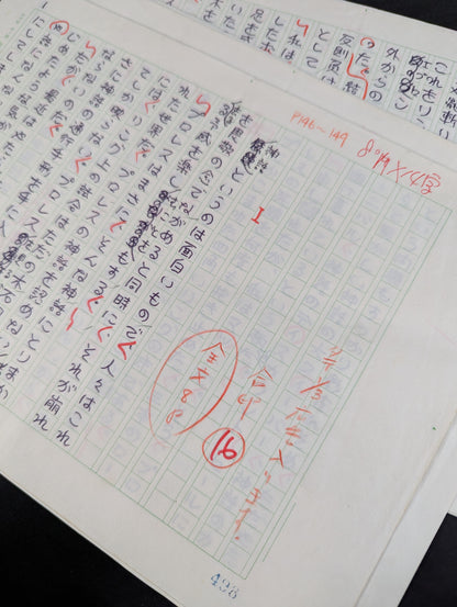 ★直木賞作家 生原稿★ 村松友視 別冊ゴング1982年10月号掲載「神話は崩れた」