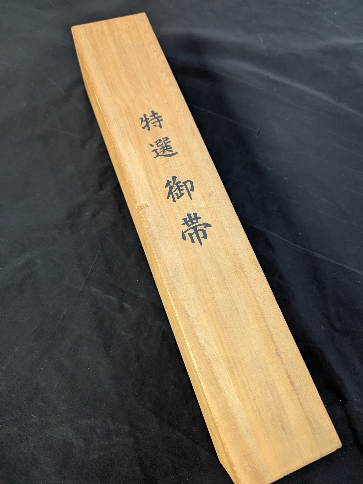 ★ Mas Oyama (Masutatsu Oyama) President Oyama Judan Belt ★