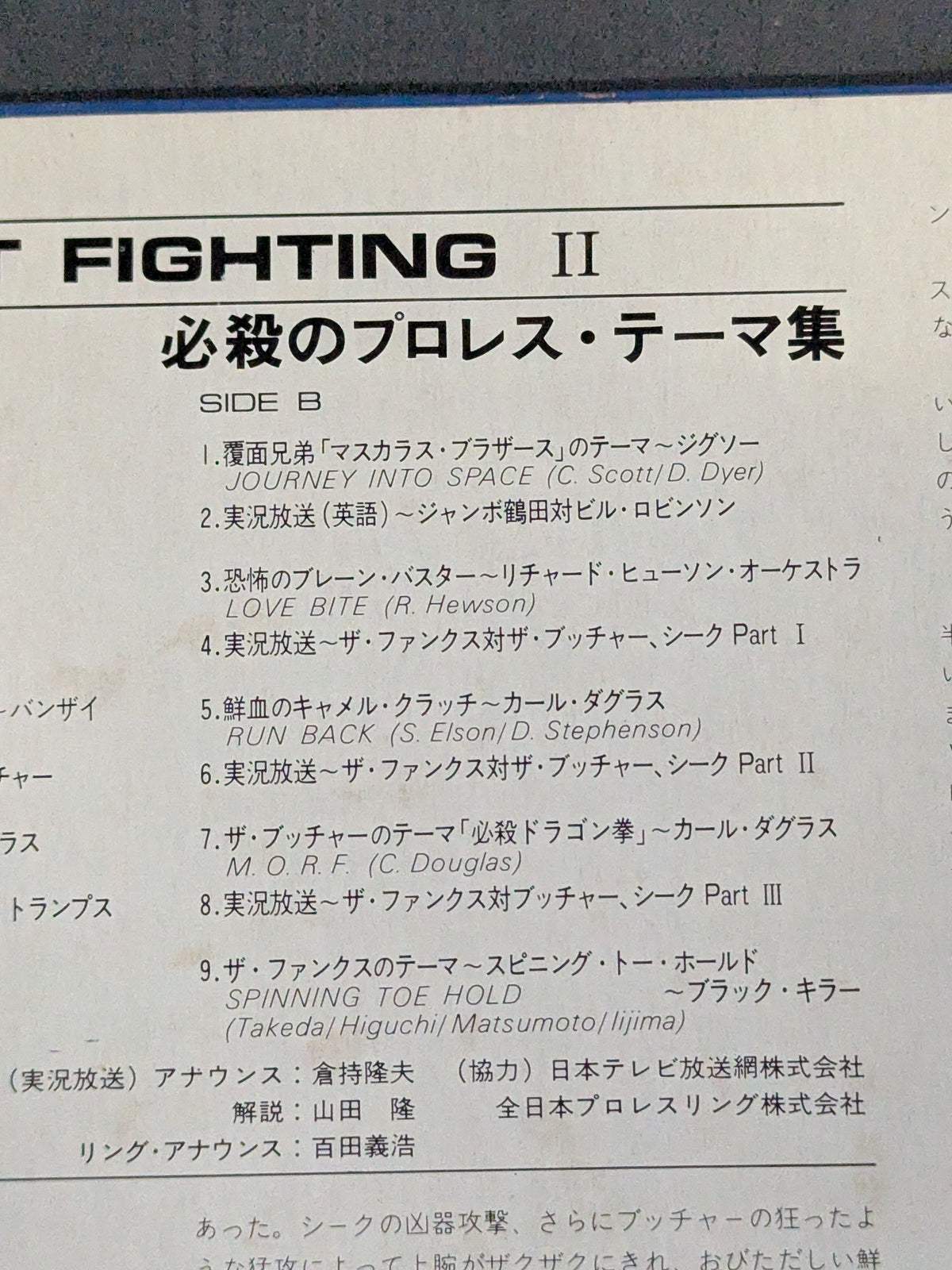 THE GREAT FIGHTINGⅡ 必殺のプロレス・テーマ集(青)
