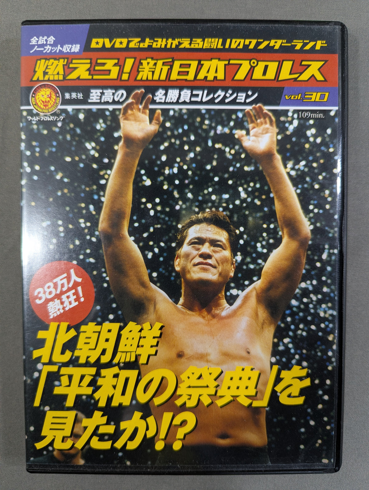 Burn! New Japan Pro Wrestling  vol.30