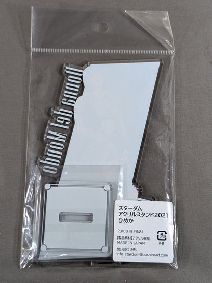 ひめか スターダムアクリルスタンド 2021
