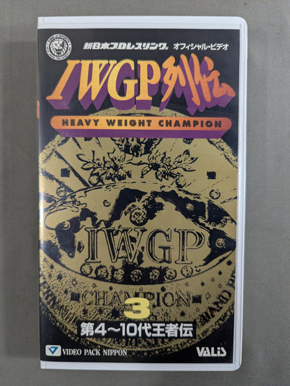 IWGP Retsuden 3 ★ 4th~10th Champion Biography ★