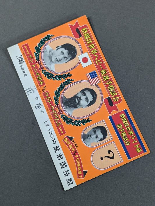 ★ World Heavyweight Fighters Fighting Match ★ Antonio Inoki vs Willie Williams