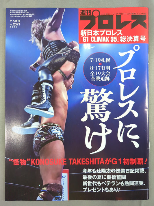 週刊プロレス2371
