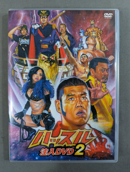 ハッスル 注入DVD 2