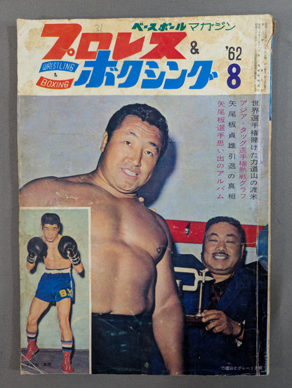 Pro Wrestling & Boxing August 1962 issue
