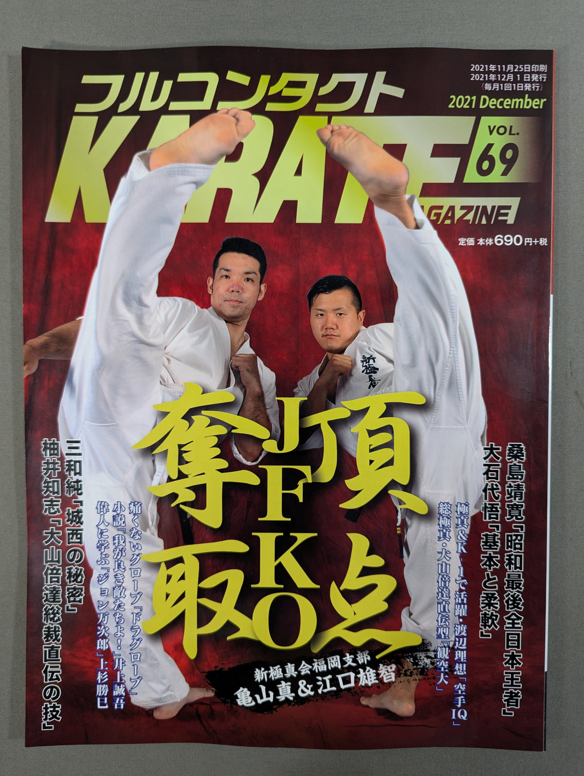 Full Contact KARATE Magazine Vol.69