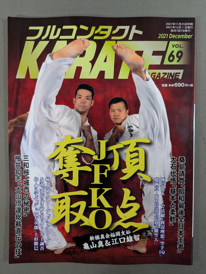 Full Contact KARATE Magazine Vol.69