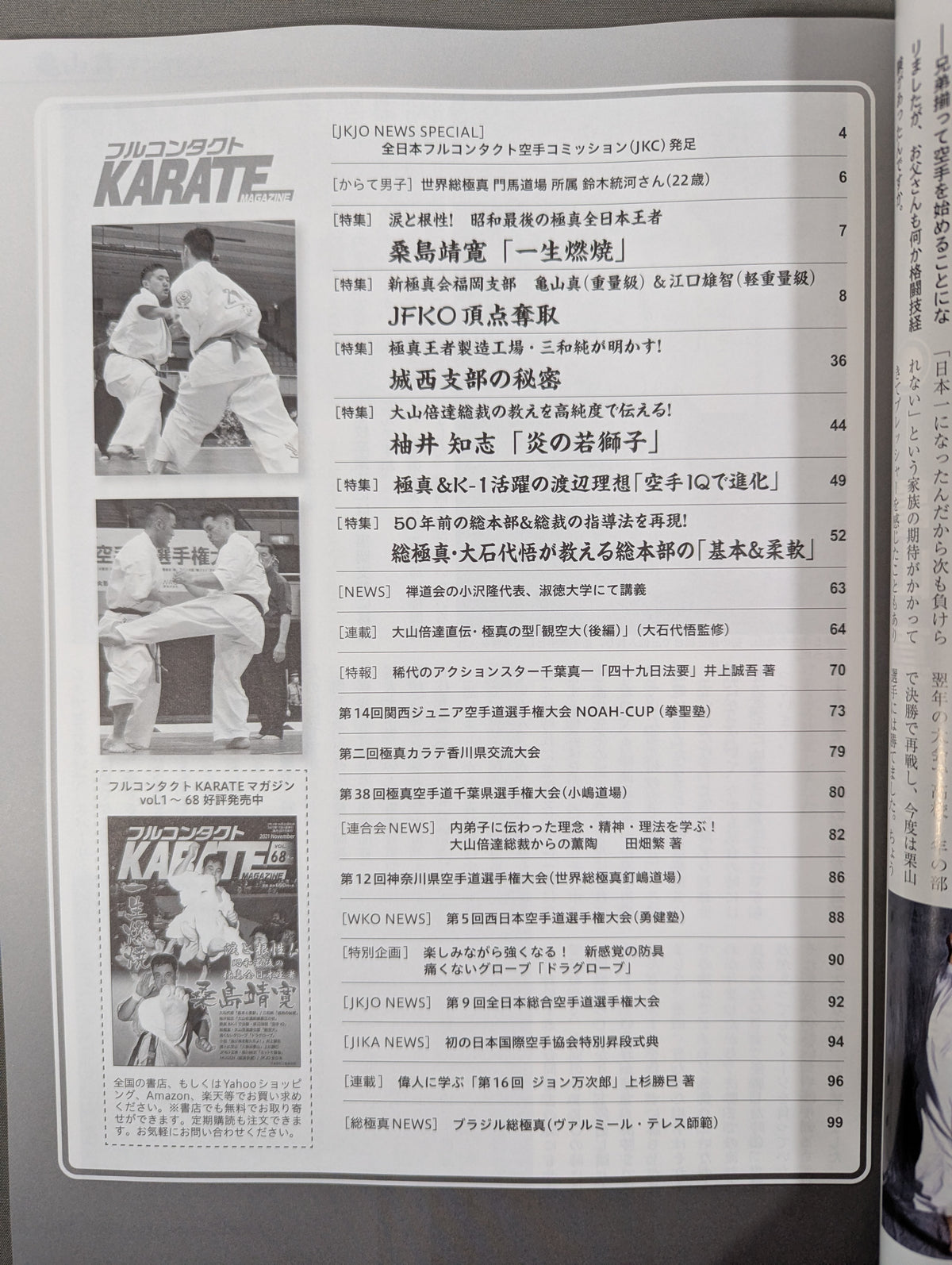 Full Contact KARATE Magazine Vol.69