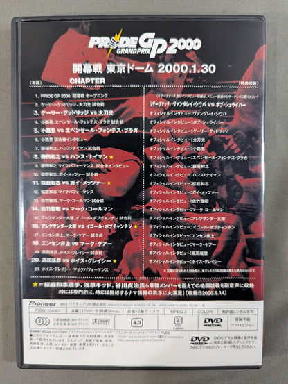PRIDE GP 2000 開幕戦