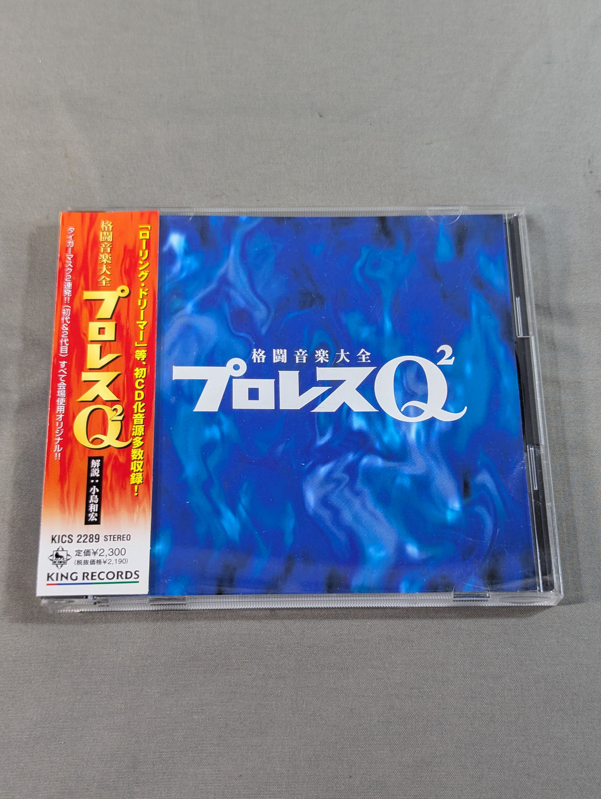 プロレスQ2 格闘音楽大全