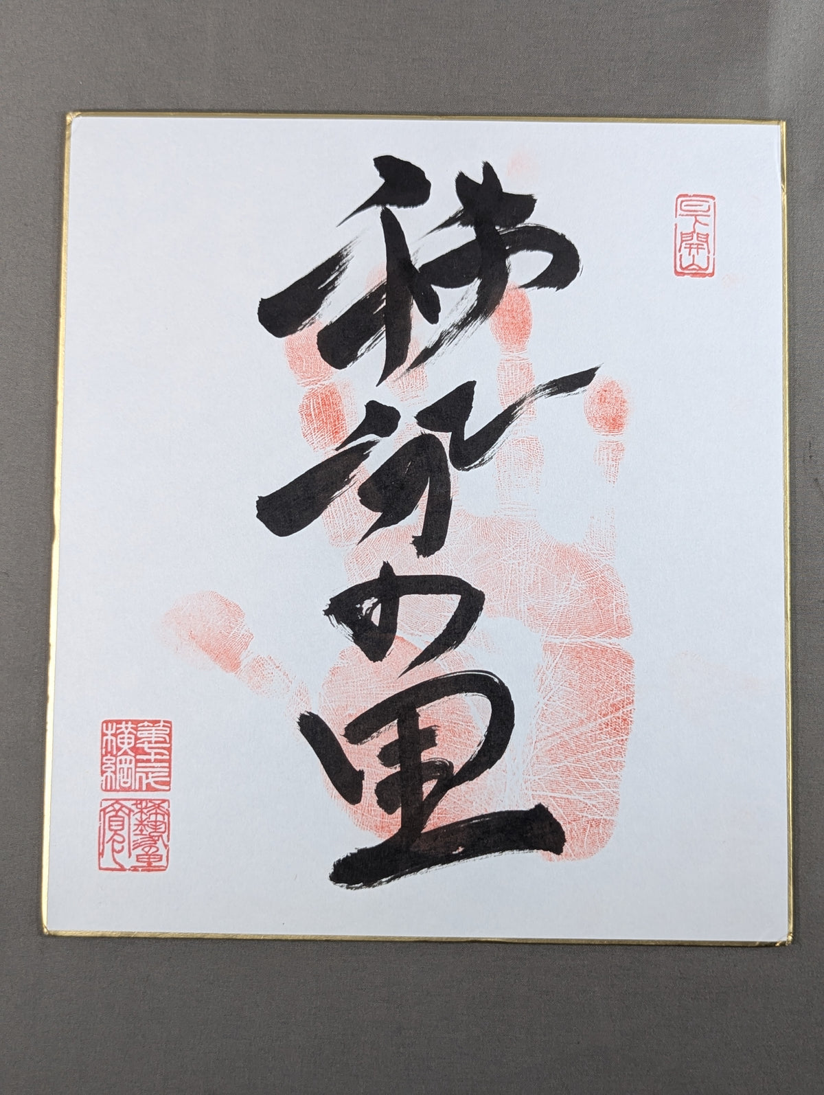 稀勢の里(手形入り)
