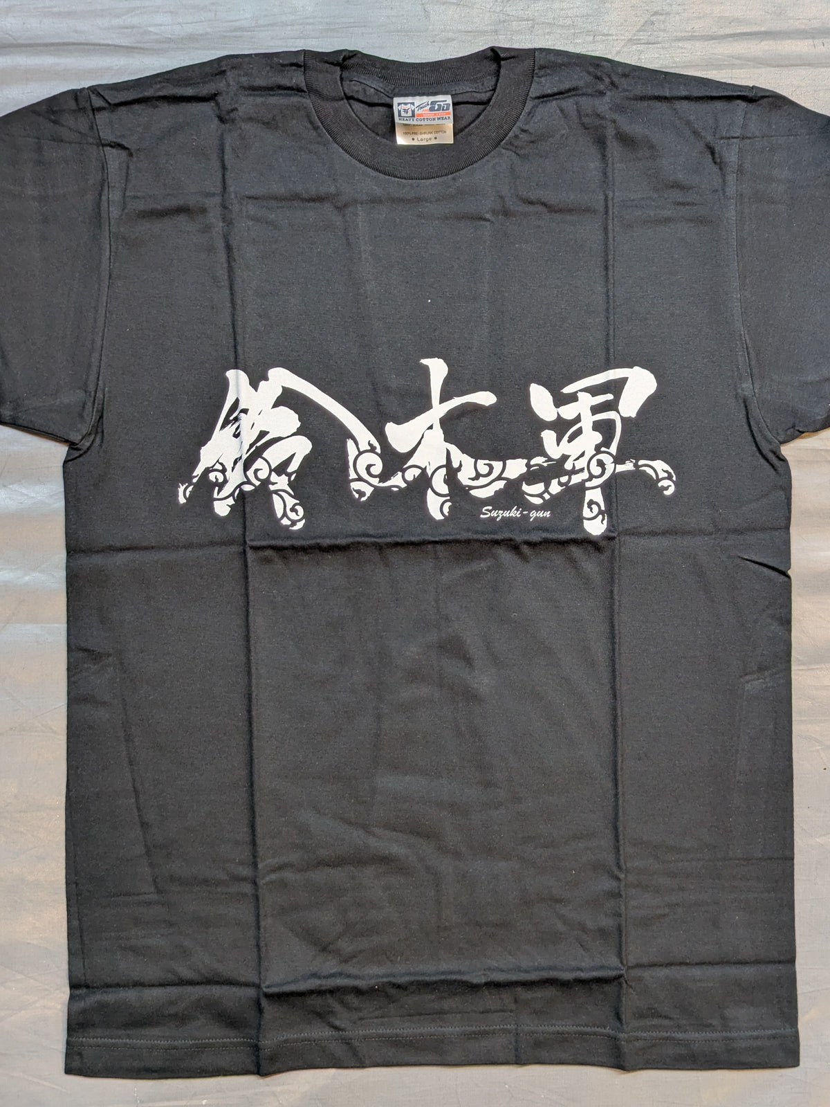 鈴木軍 Tシャツ①