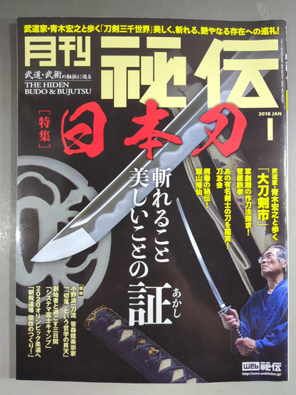 月刊秘伝361