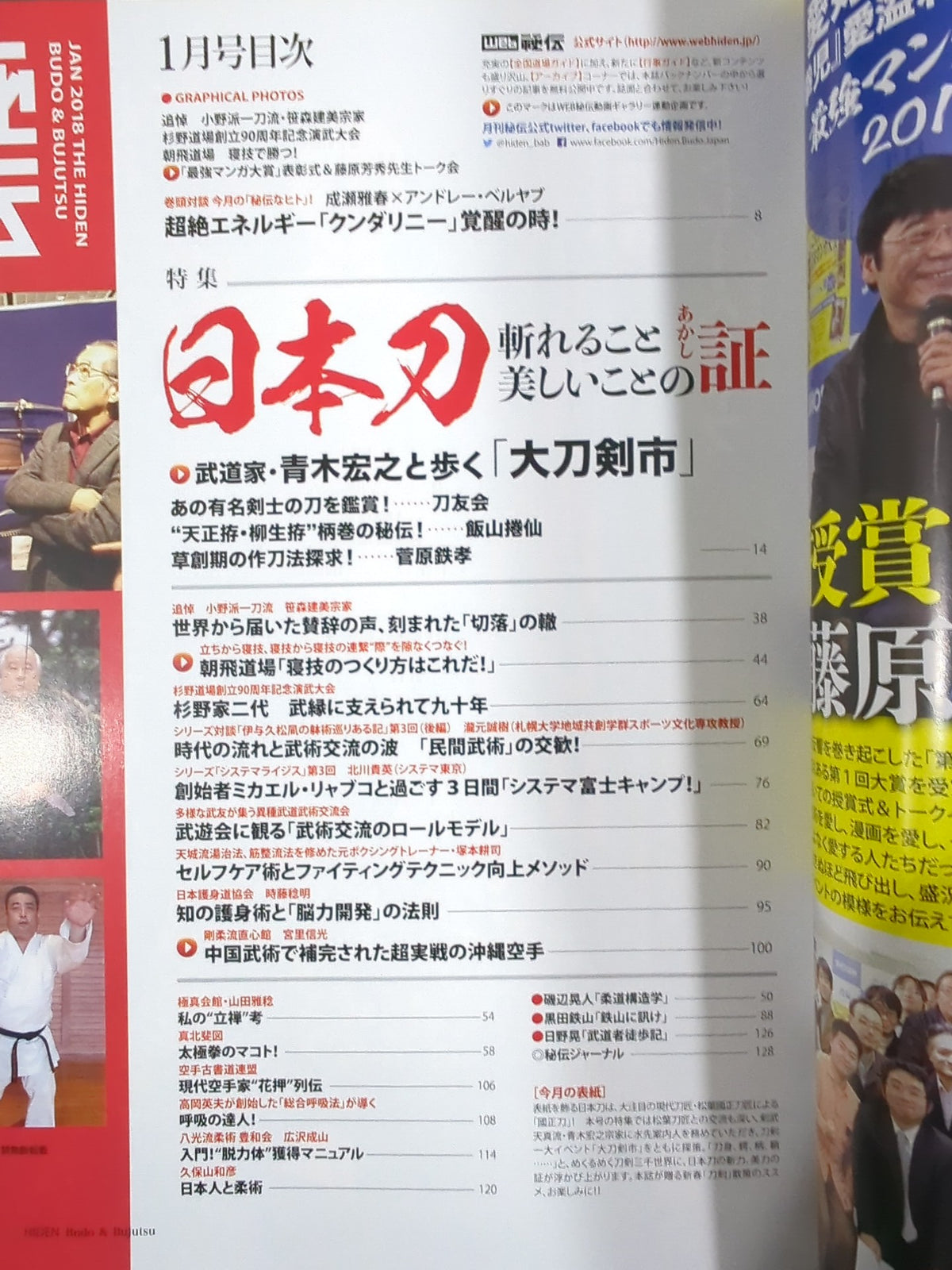 月刊秘伝361