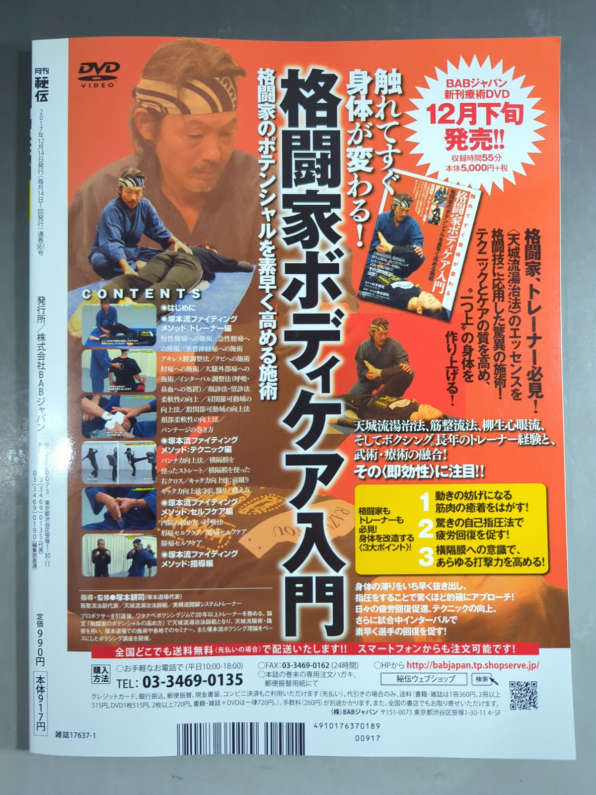月刊秘伝361