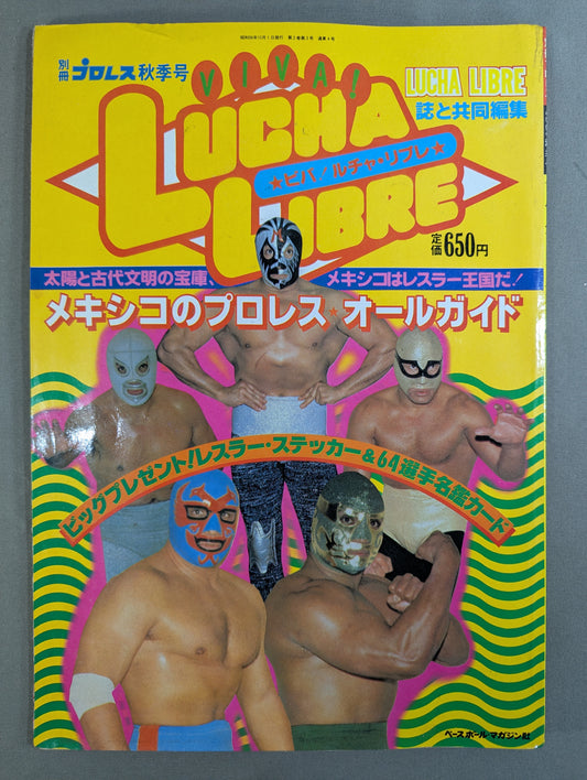 週刊プロレス別冊4 ｢VIVA! LUCHA LIBRE ビバ! ルチャ・リブレ｣