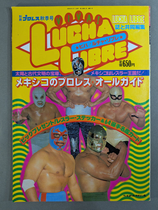 Weekly Pro Wrestling  Extra Issue 4: "VIVA!" LUCHA LIBRE Viva! Lucha LIBRE"