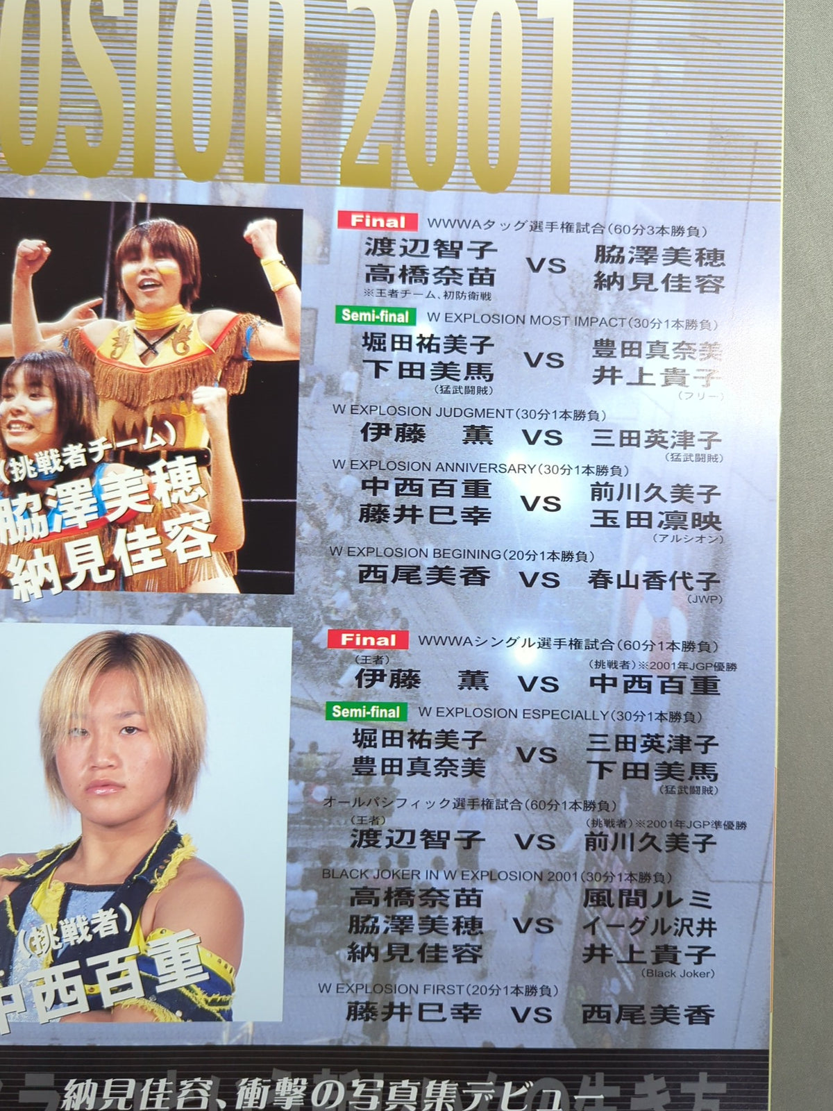 格闘女神ATHENA ODAIBA W EXPLOSION 2001