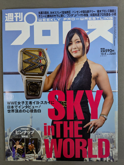 週刊プロレス2265