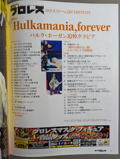 週刊プロレス2367