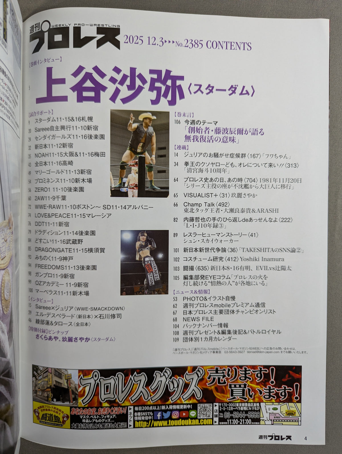 週刊プロレス2385