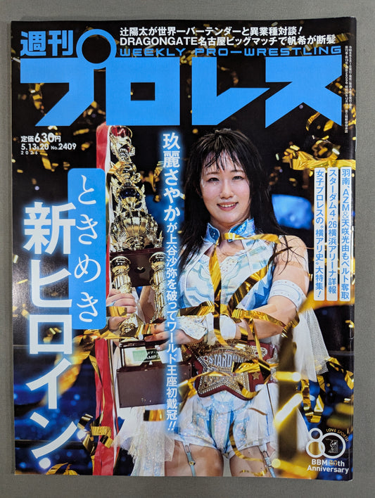 Weekly Pro Wrestling 2409