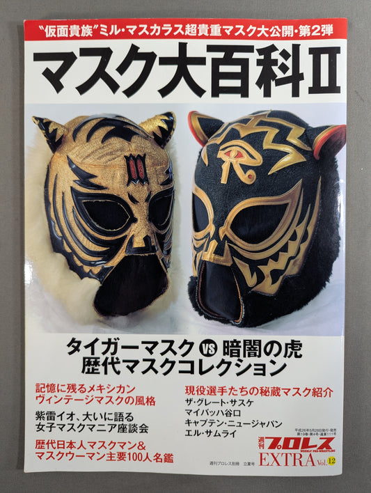 Weekly Pro Wrestling  Appendix 111 Mask Encyclopedia II. Tiger Mask vs Tiger in the Dark: Mask Collection