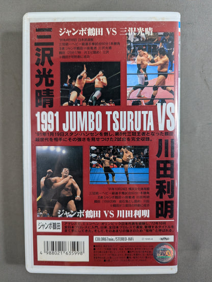 Jumbo Tsuruta Monster Ten Matches VOL.1 ★ Mitsuharu Misawa & Toshiaki ★ Kawada