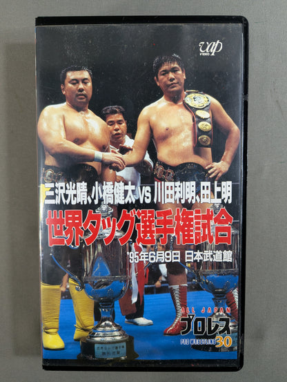Misawa, Kobashi vs. Kawada, Tagami ★ World Tag Fighters Championship Match ★
