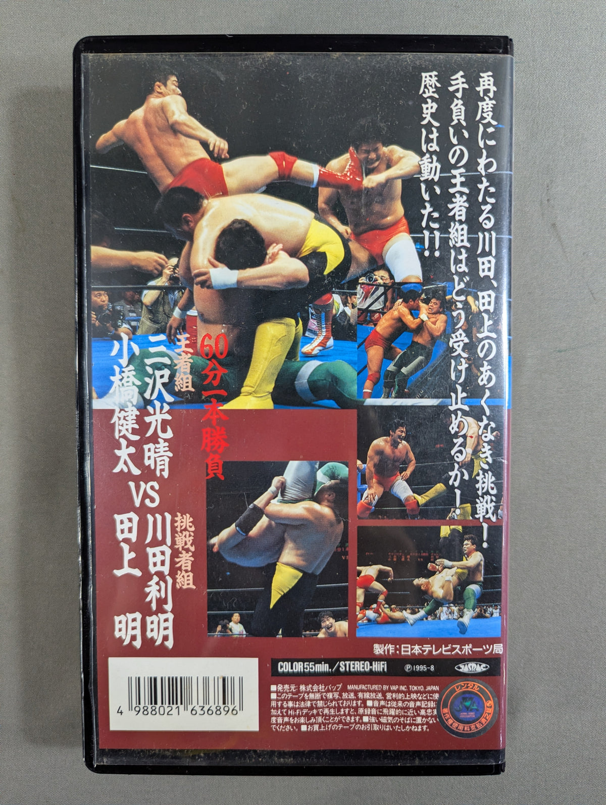 Misawa, Kobashi vs. Kawada, Tagami ★ World Tag Fighters Championship Match ★