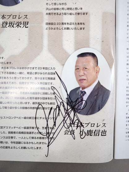 [13 fighters hand signed autograph ] Big Japan  Shin Getsuho 2018 vol.1
