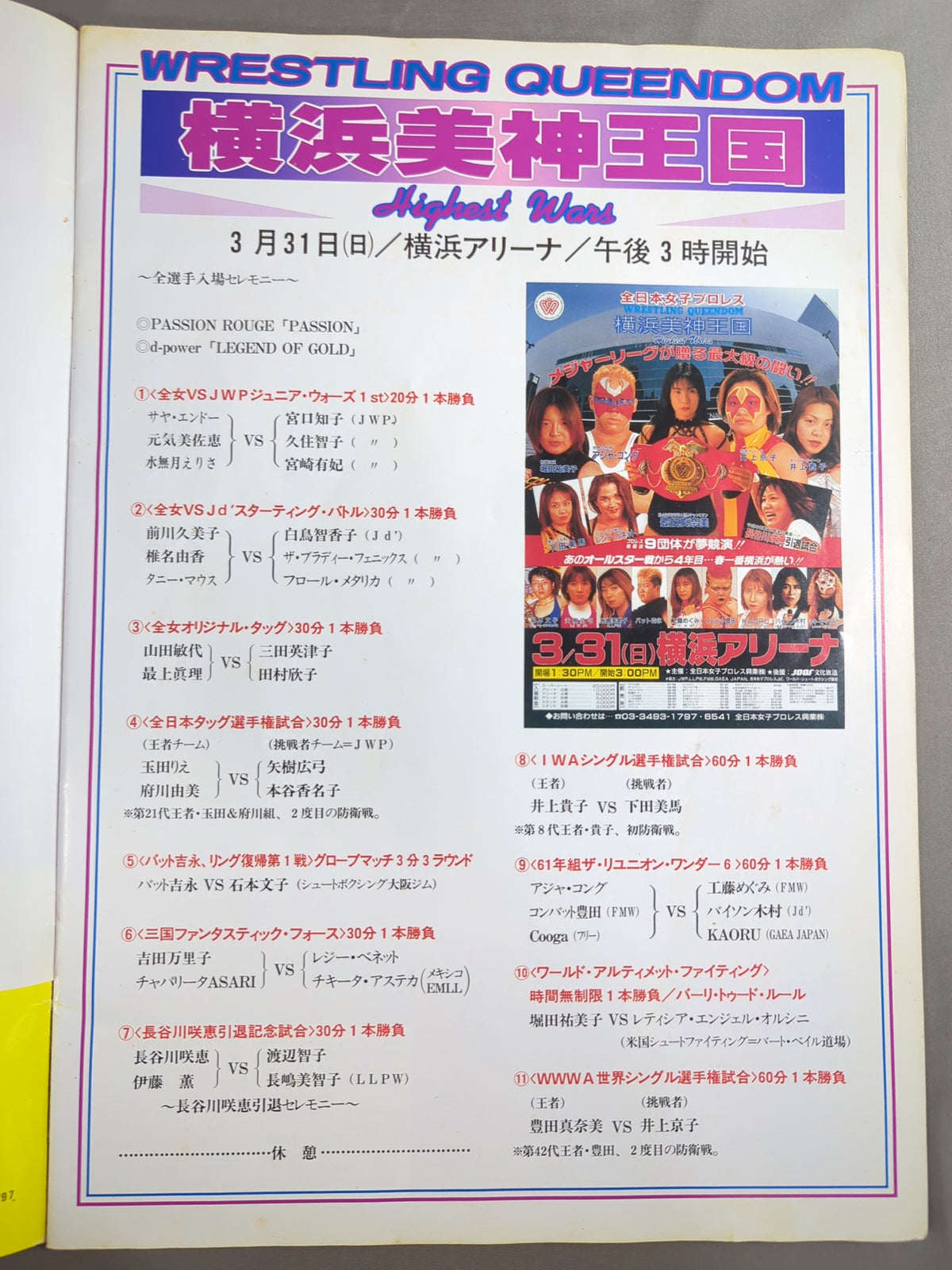WRESTLING QUEENDOM 横浜美神王国 Highest Wars