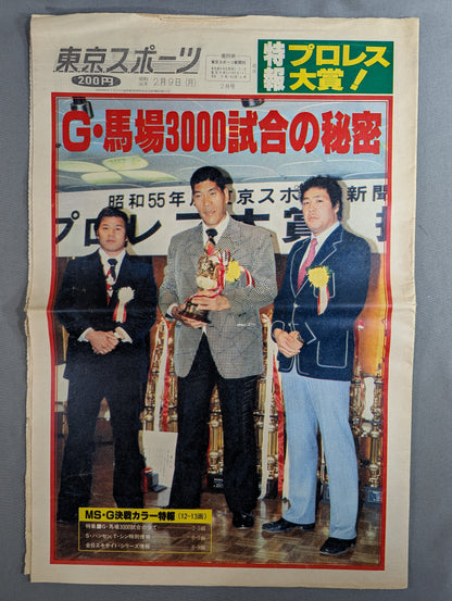 Tokyo Sports Extra Edition, February 9, 1981 Issue