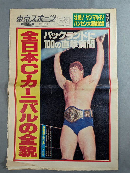 Tokyo Sports Extra Edition, March 31, 1981 Issue