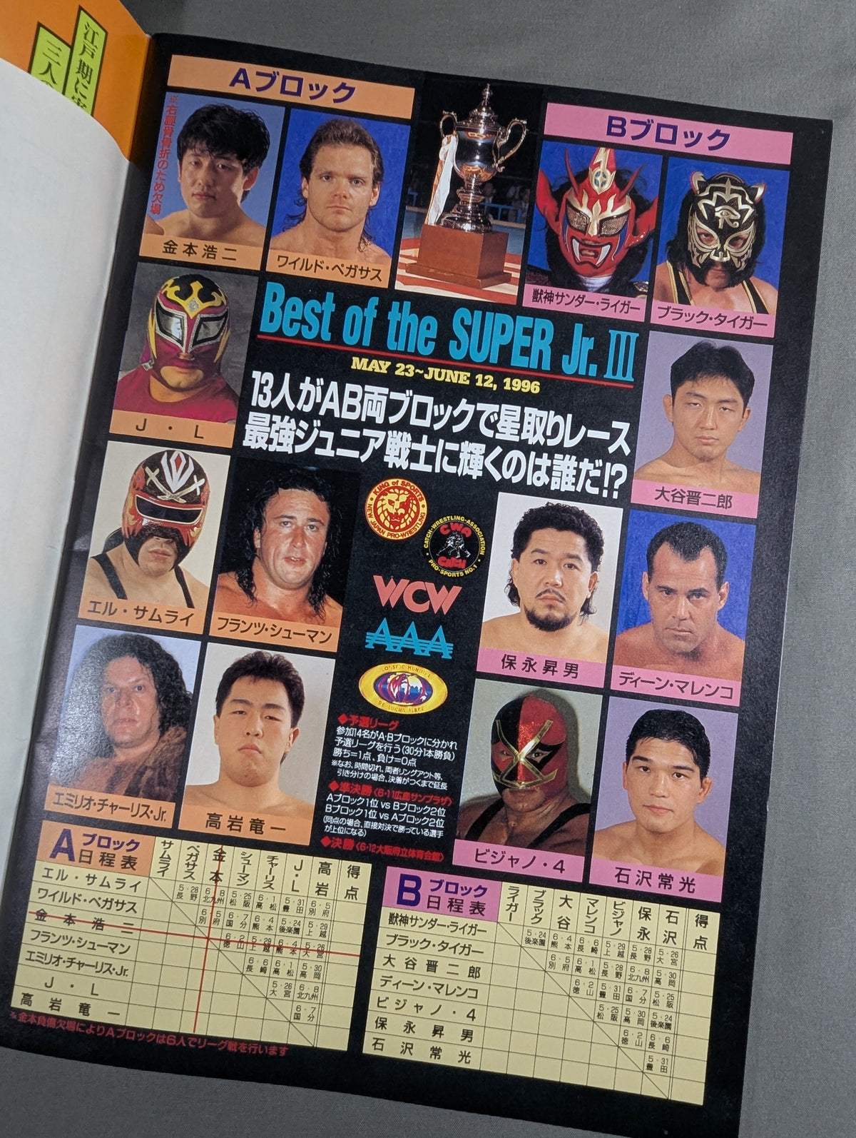 ★橋本vs小島 IWGP戦★ 闘魂スペシャル114