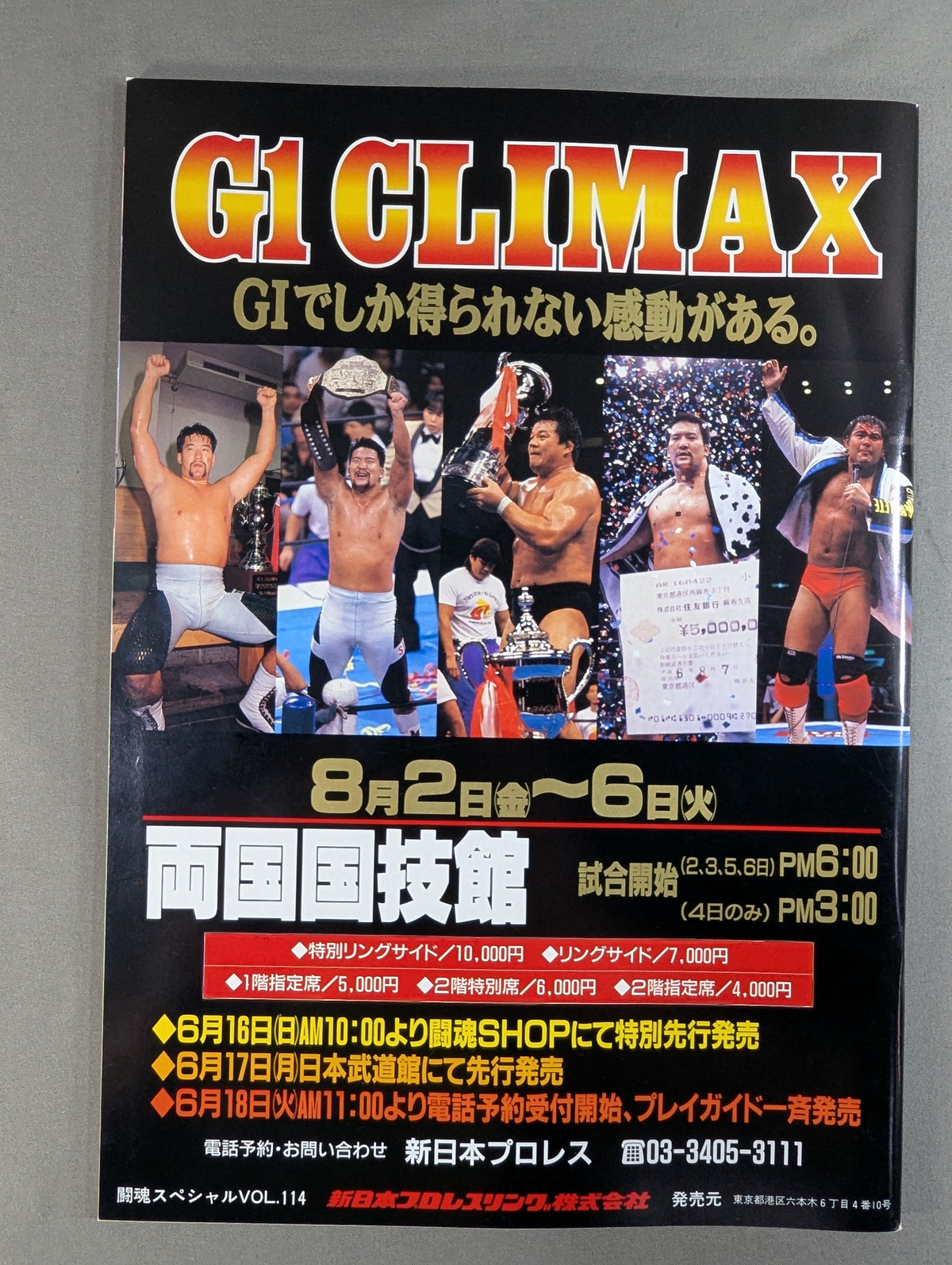 ★橋本vs小島 IWGP戦★ 闘魂スペシャル114