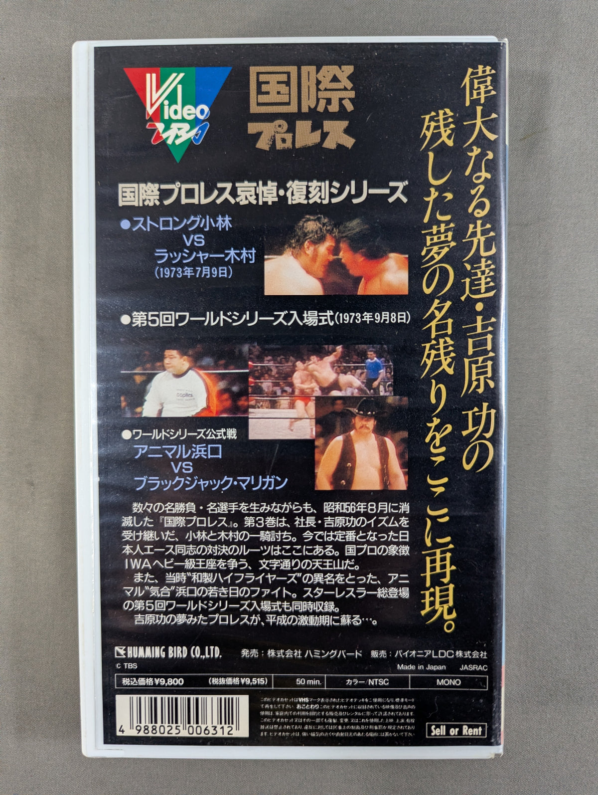 復刻! 国際プロレス Vol.3 ★元祖・日本人対決! IWA世界ヘビー級戦 ストロング小林vsラッシャー木村★