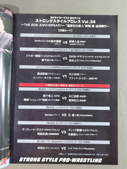 Strong Style Pro Wrestling Vol.34