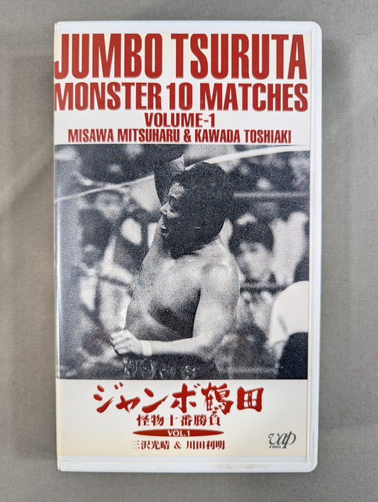 Jumbo Tsuruta Monster Ten Matches VOL.1 ★ Mitsuharu Misawa & Toshiaki ★ Kawada