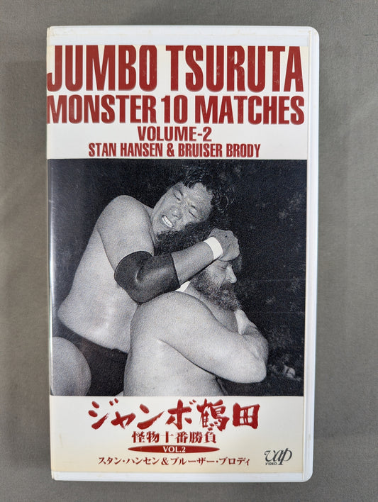 Jumbo Tsuruta Monster Ten-Match VOL.2 ★ Stan Hansen & Bruiser Brody ★