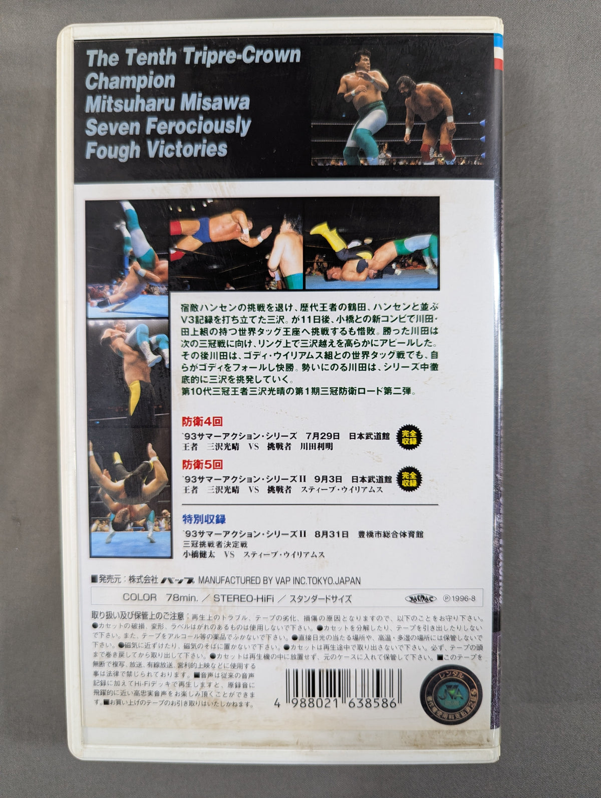 10th Triple Crown Champion Mitsuharu Misawa Fierce Fight V7 ~Chapter 2~ ★ All Japan Pro Wrestling Relay Memorial Fight Collection ★