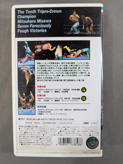 10th Triple Crown Champion Mitsuharu Misawa Fierce Fight V7 ~Chapter 2~ ★ All Japan Pro Wrestling Relay Memorial Fight Collection ★