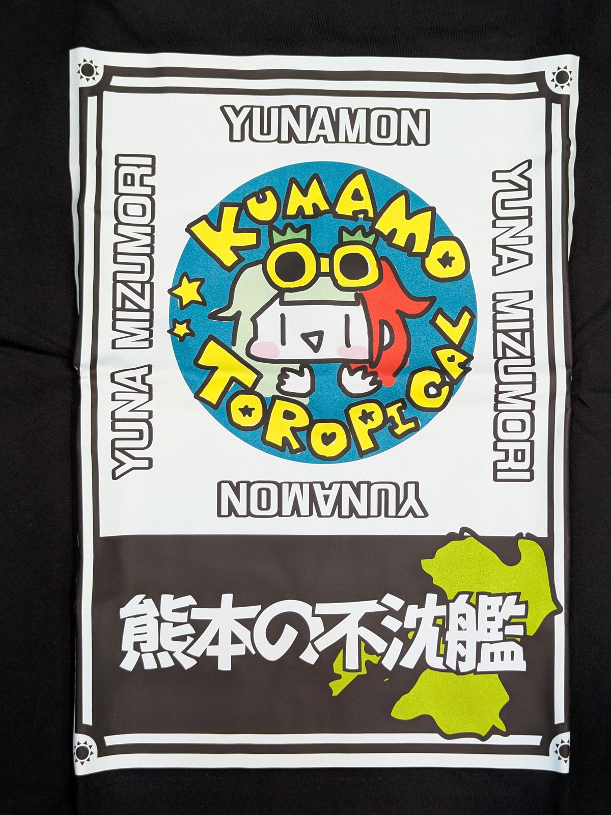 水森由菜「トロピカル☆凱旋」Tシャツ