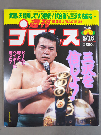 Weekly Pro Wrestling 913