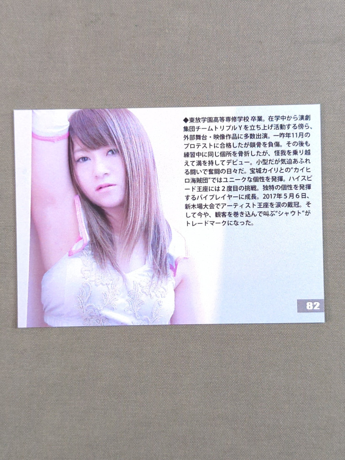 2017 STARDOM COLLECTION CARD Hiromi Mimura (82)