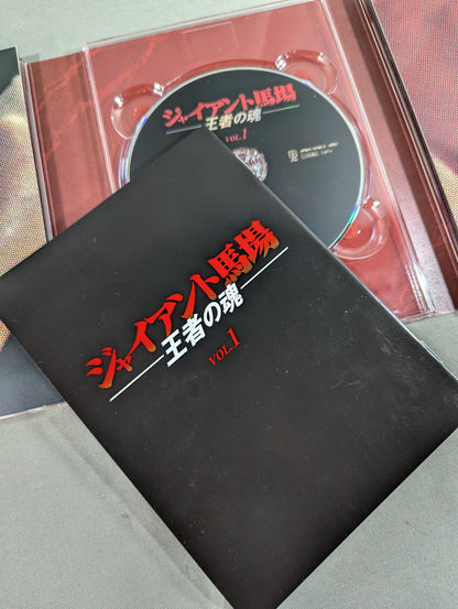 ジャイアント馬場 王者の魂 VOL.1