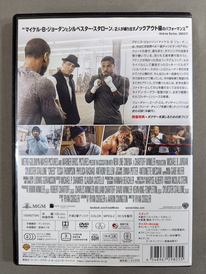 クリード ～チャンプを継ぐ男～