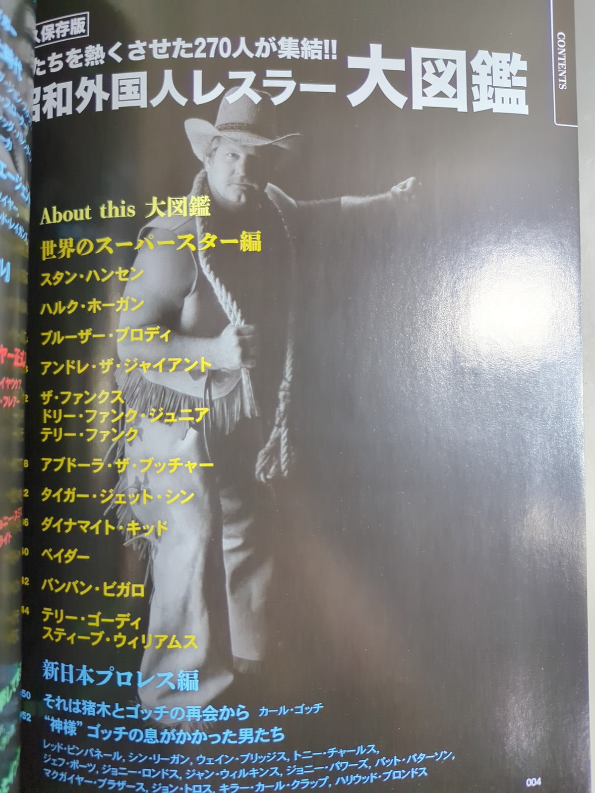 昭和40年男 2月号増刊 / 昭和外国人レスラー大図鑑
